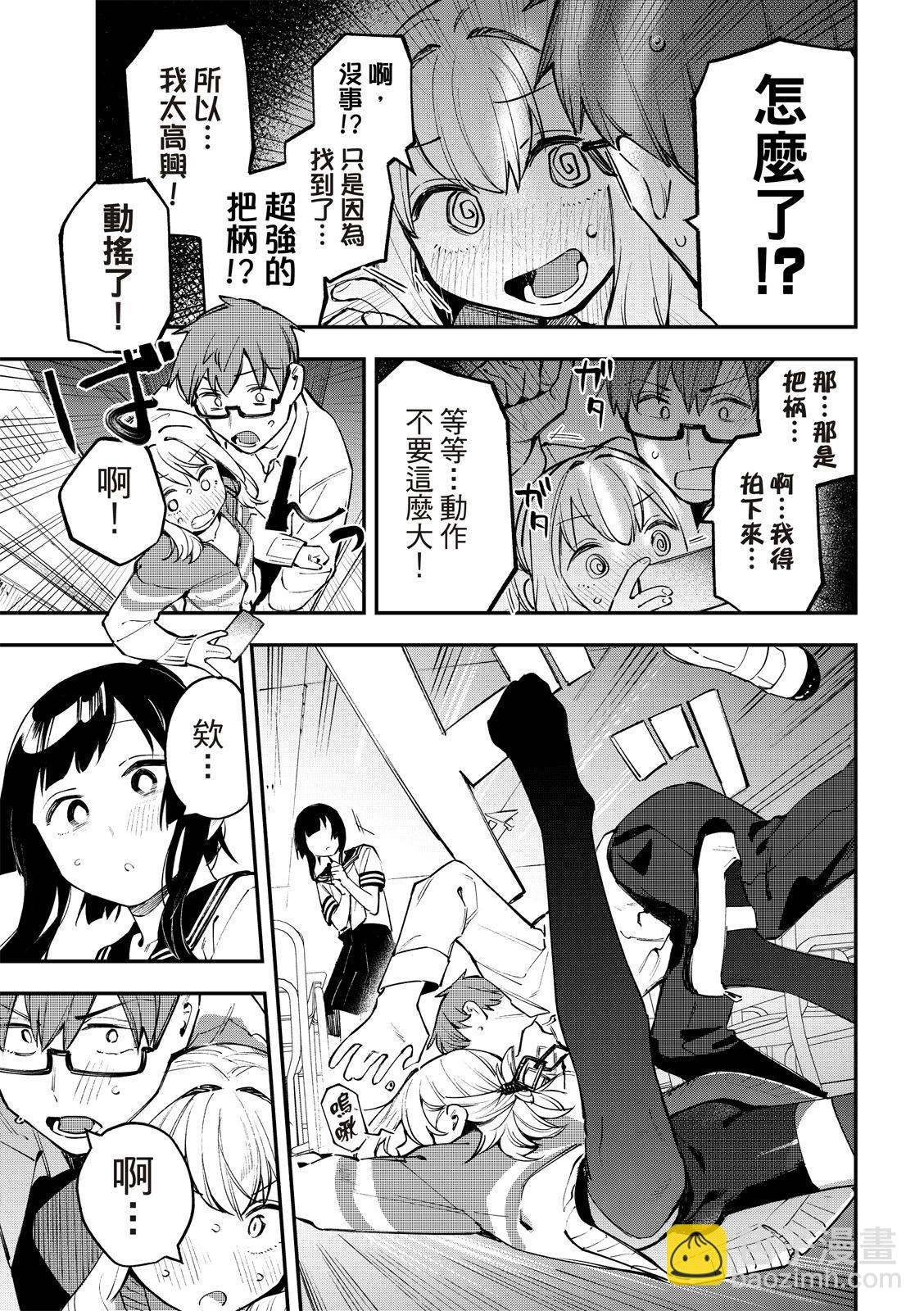 《学生会也有洞!》第20-21话 第18页