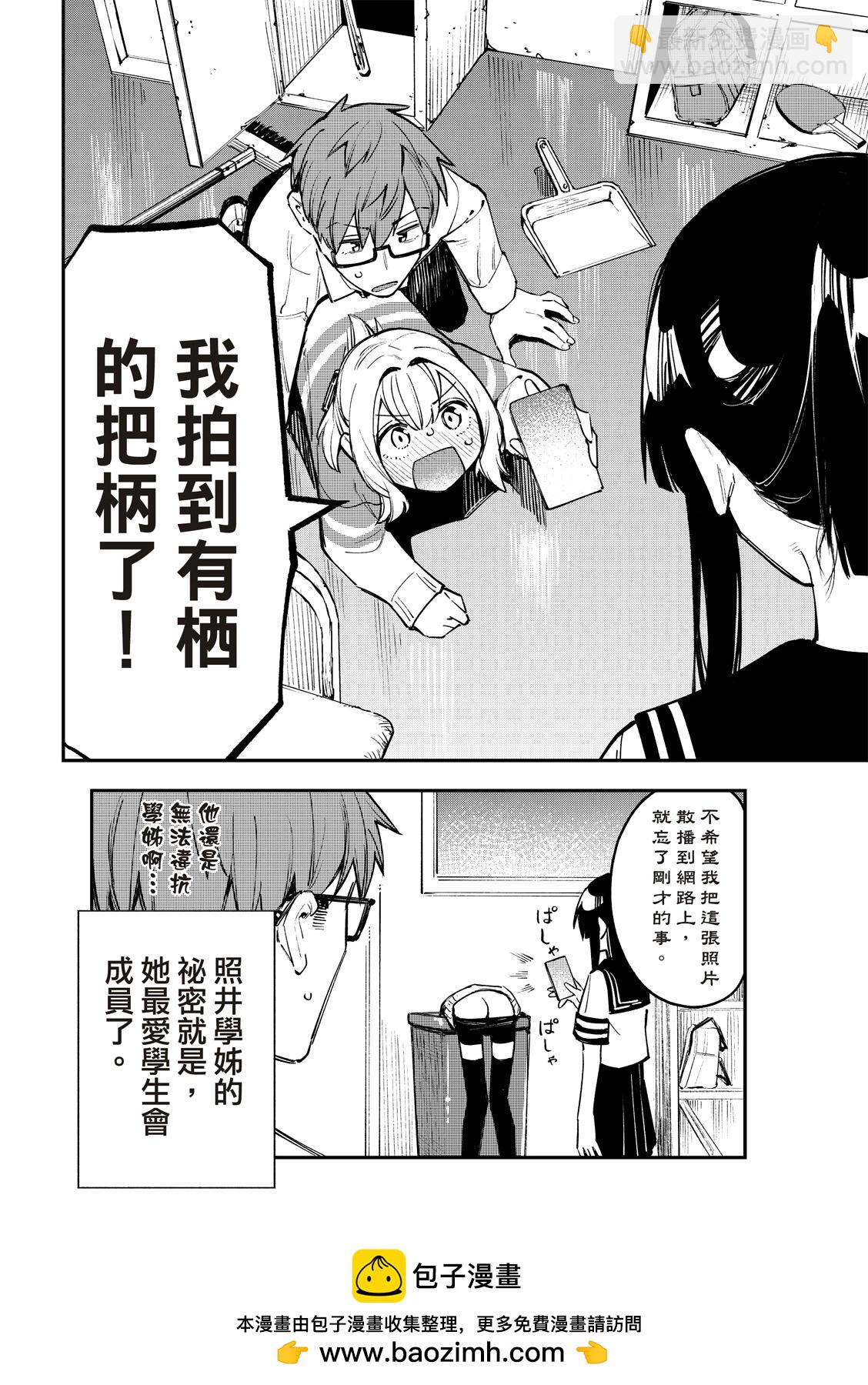 《学生会也有洞!》第20-21话 第19页