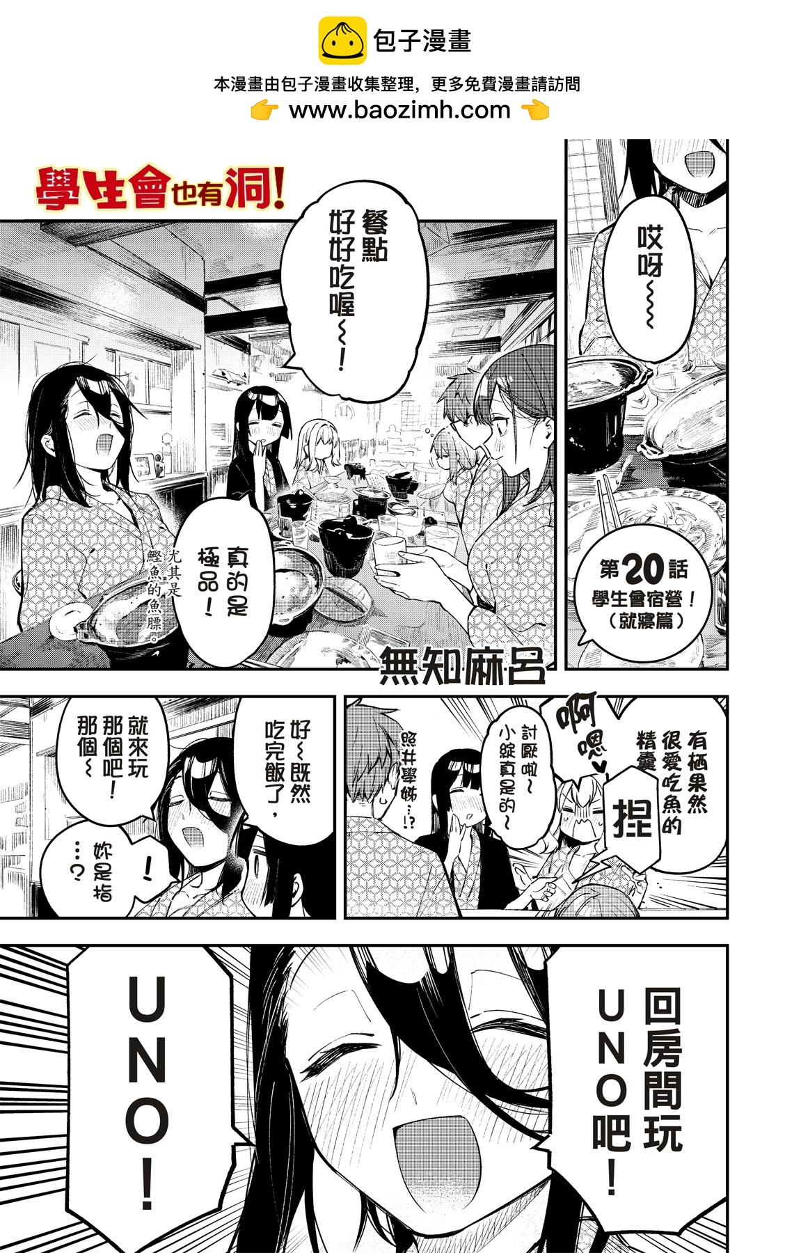 《学生会也有洞!》第20-21话 第2页