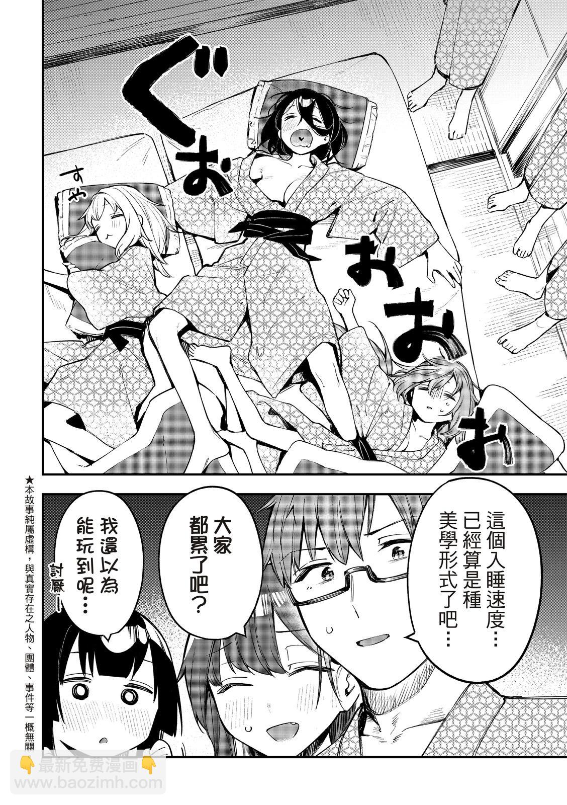 《学生会也有洞!》第20-21话 第3页