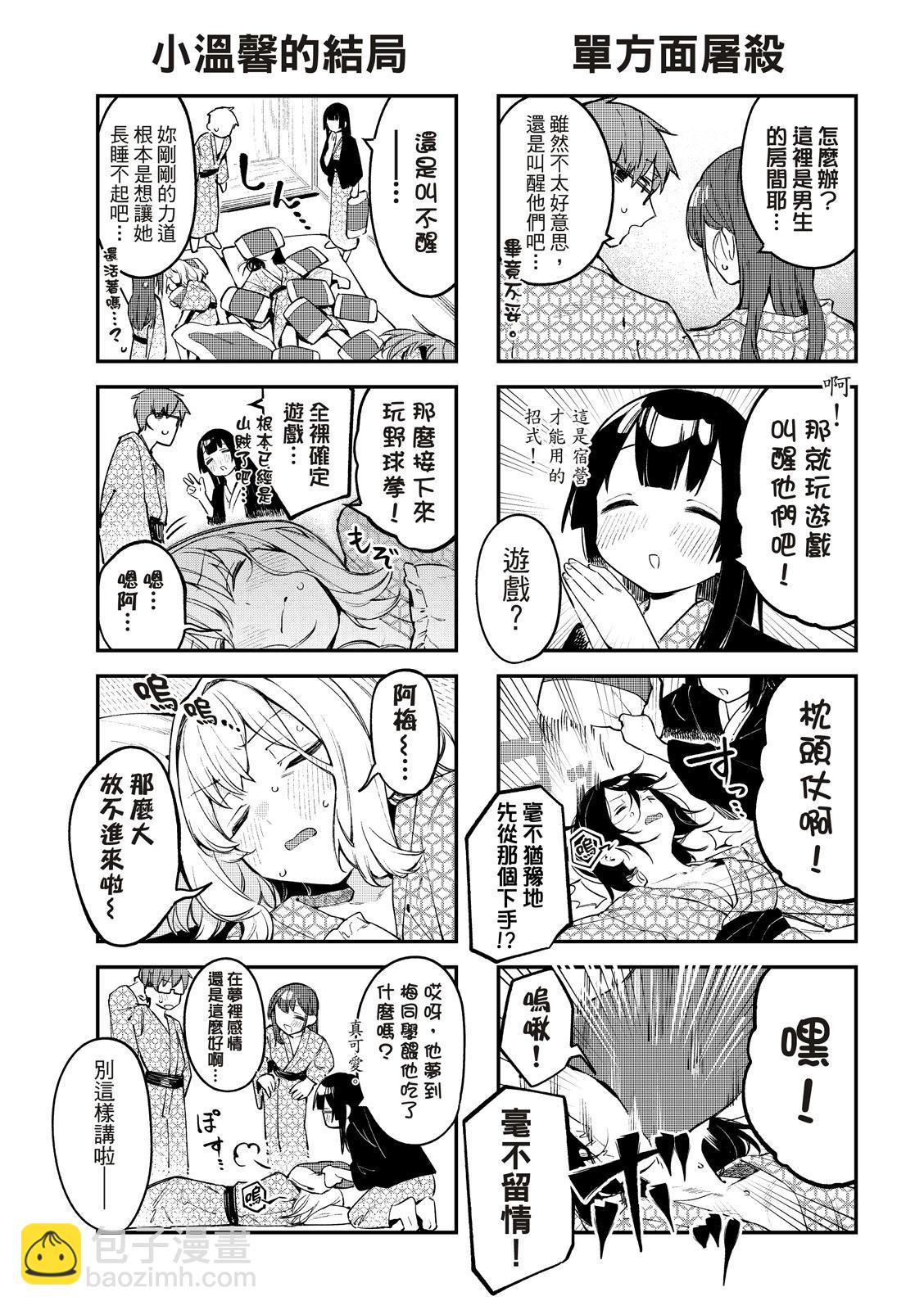 《学生会也有洞!》第20-21话 第4页