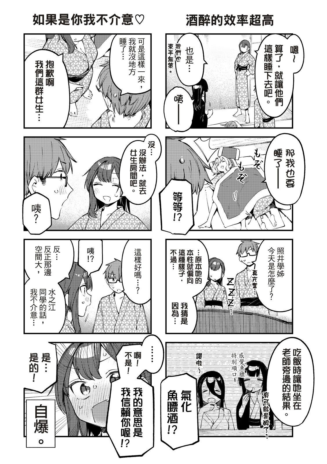 《学生会也有洞!》第20-21话 第5页