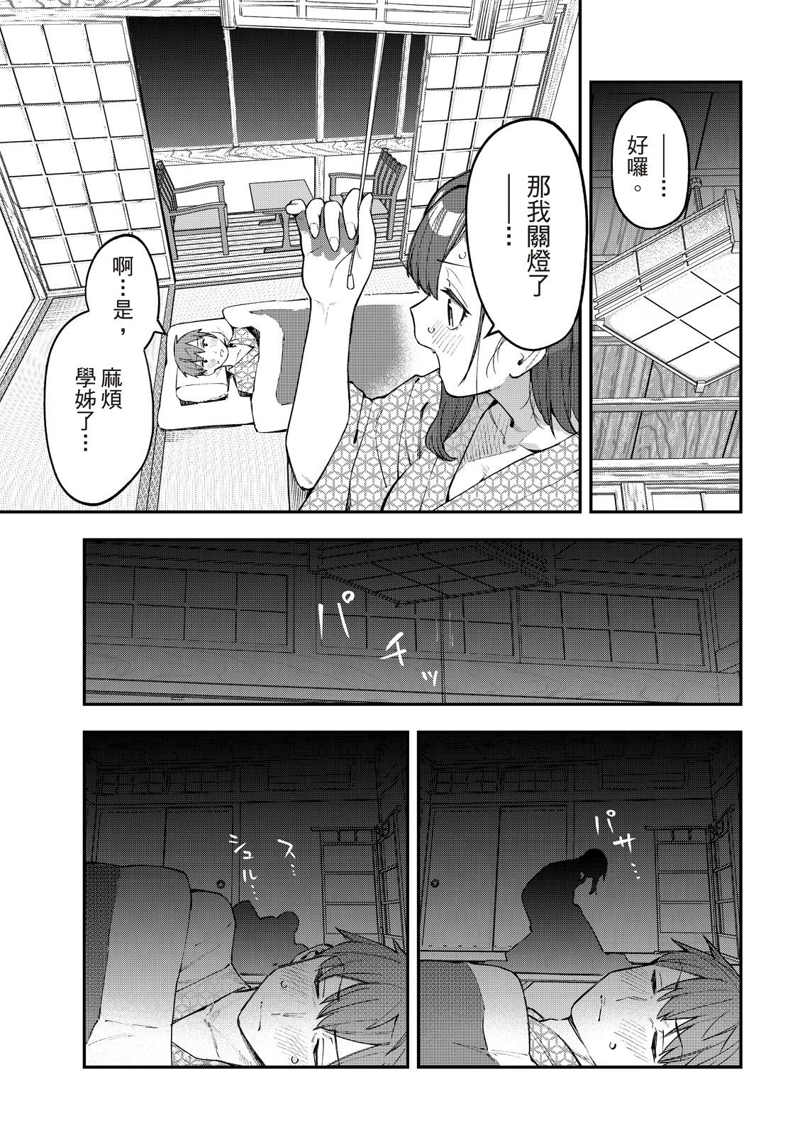 《学生会也有洞!》第20-21话 第6页