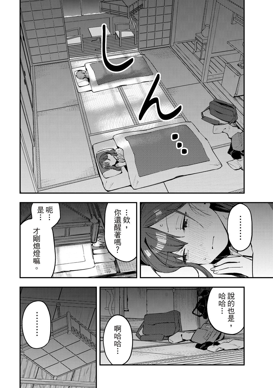 《学生会也有洞!》第20-21话 第7页