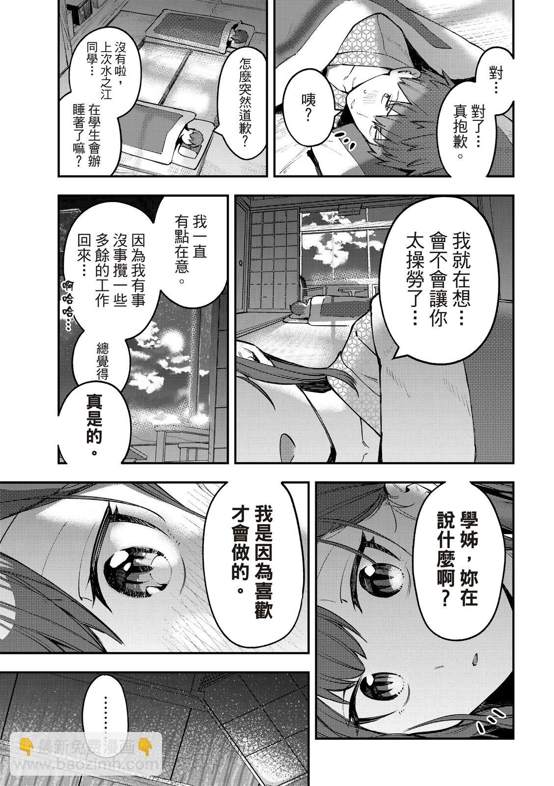 《学生会也有洞!》第20-21话 第8页
