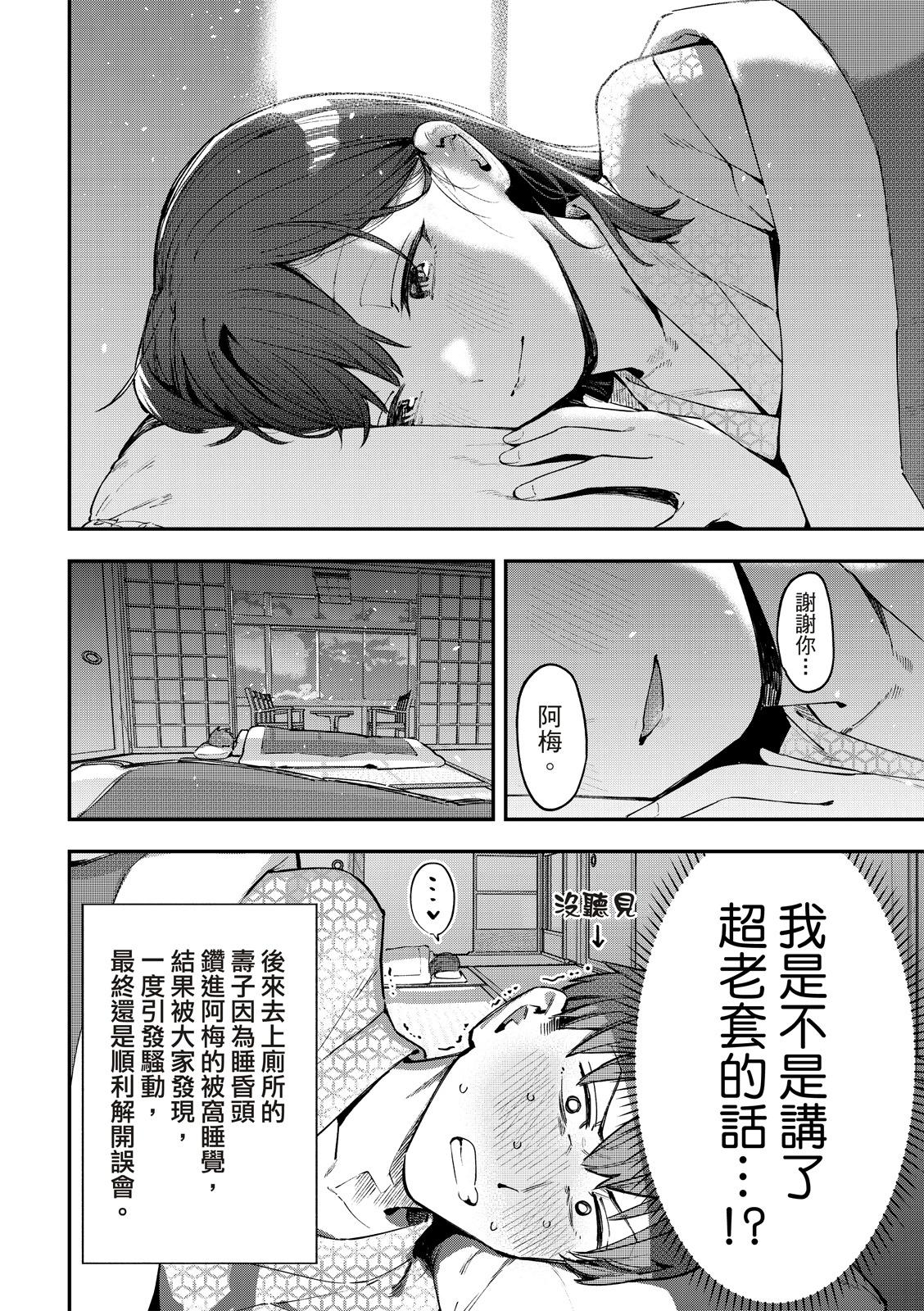 《学生会也有洞!》第20-21话 第9页