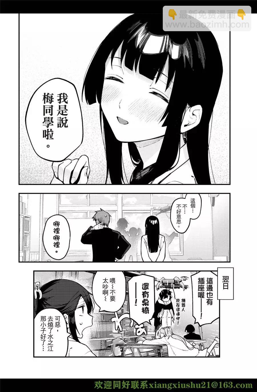 《学生会也有洞!》第24-25话 第10页