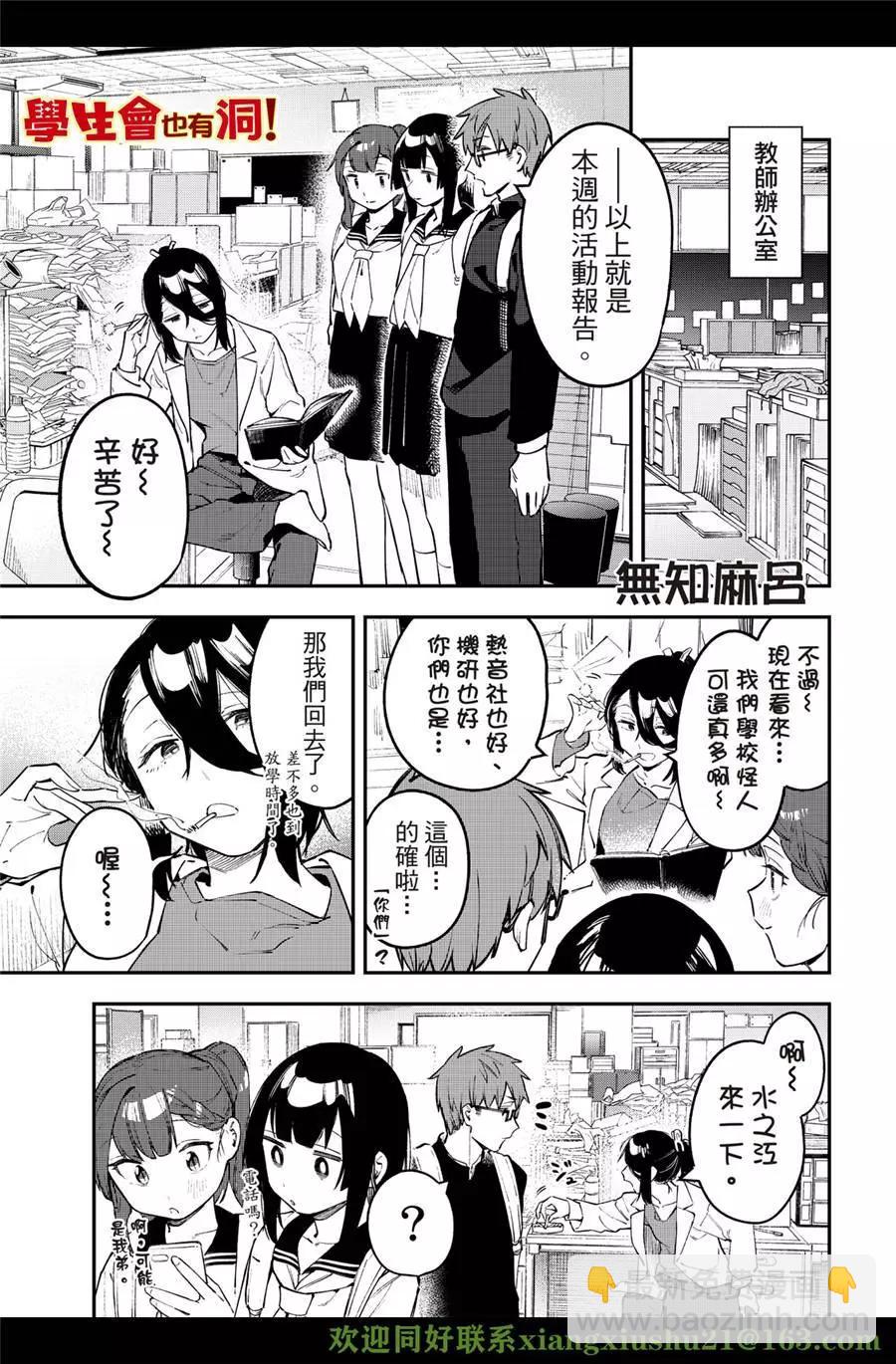 《学生会也有洞!》第24-25话 第11页