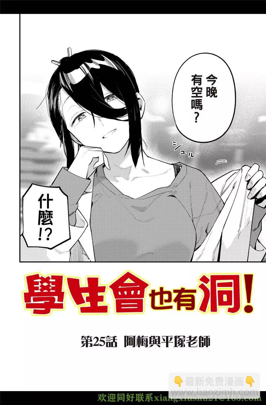 《学生会也有洞!》第24-25话 第12页