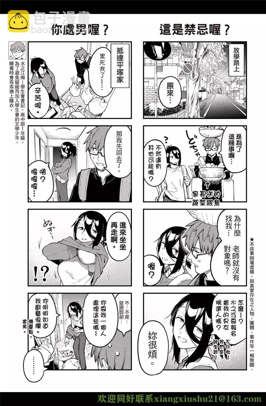 《学生会也有洞!》第24-25话 第13页