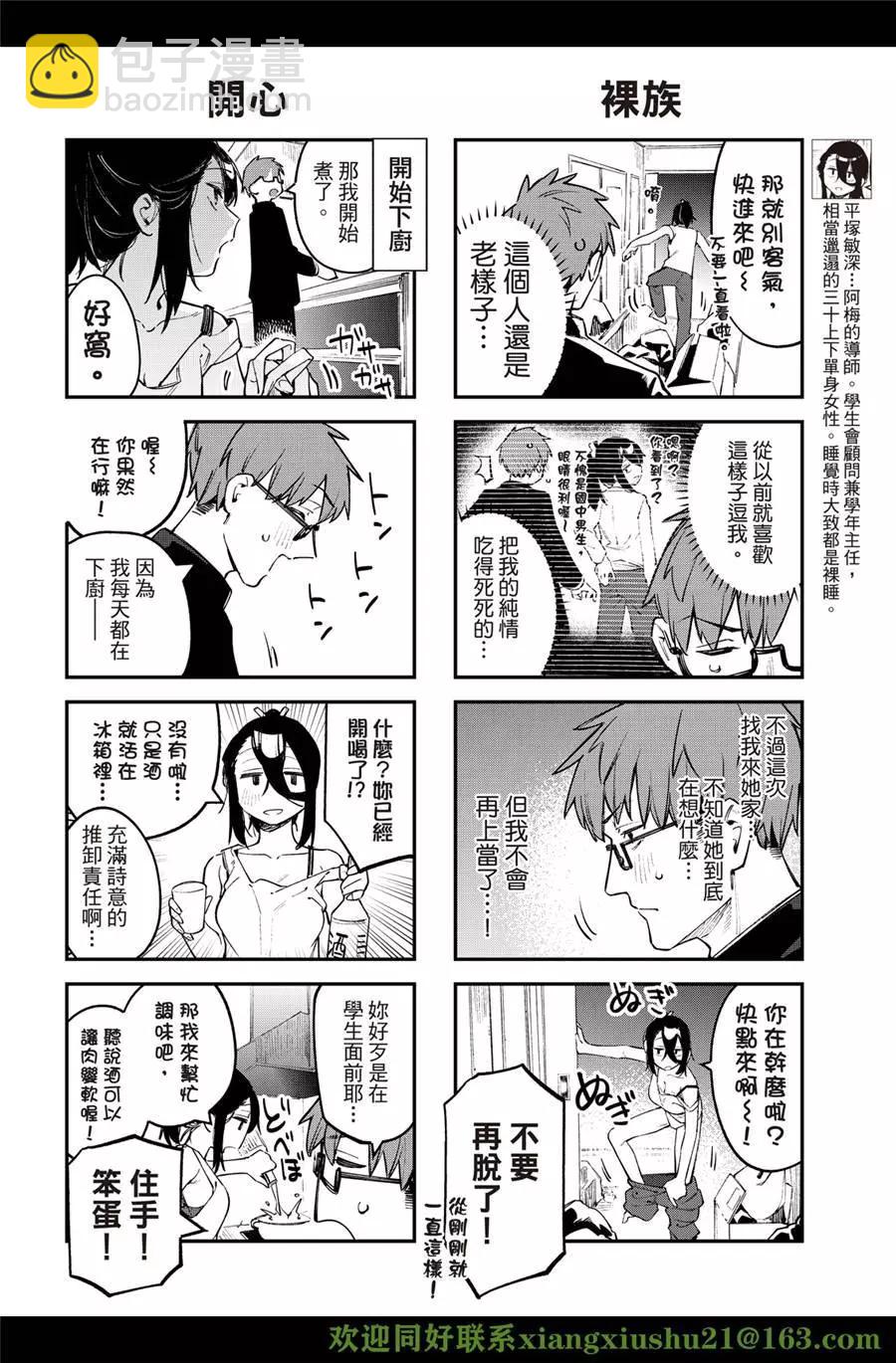 《学生会也有洞!》第24-25话 第14页