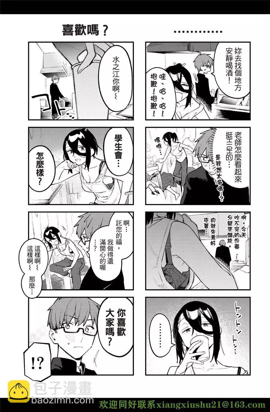 《学生会也有洞!》第24-25话 第15页