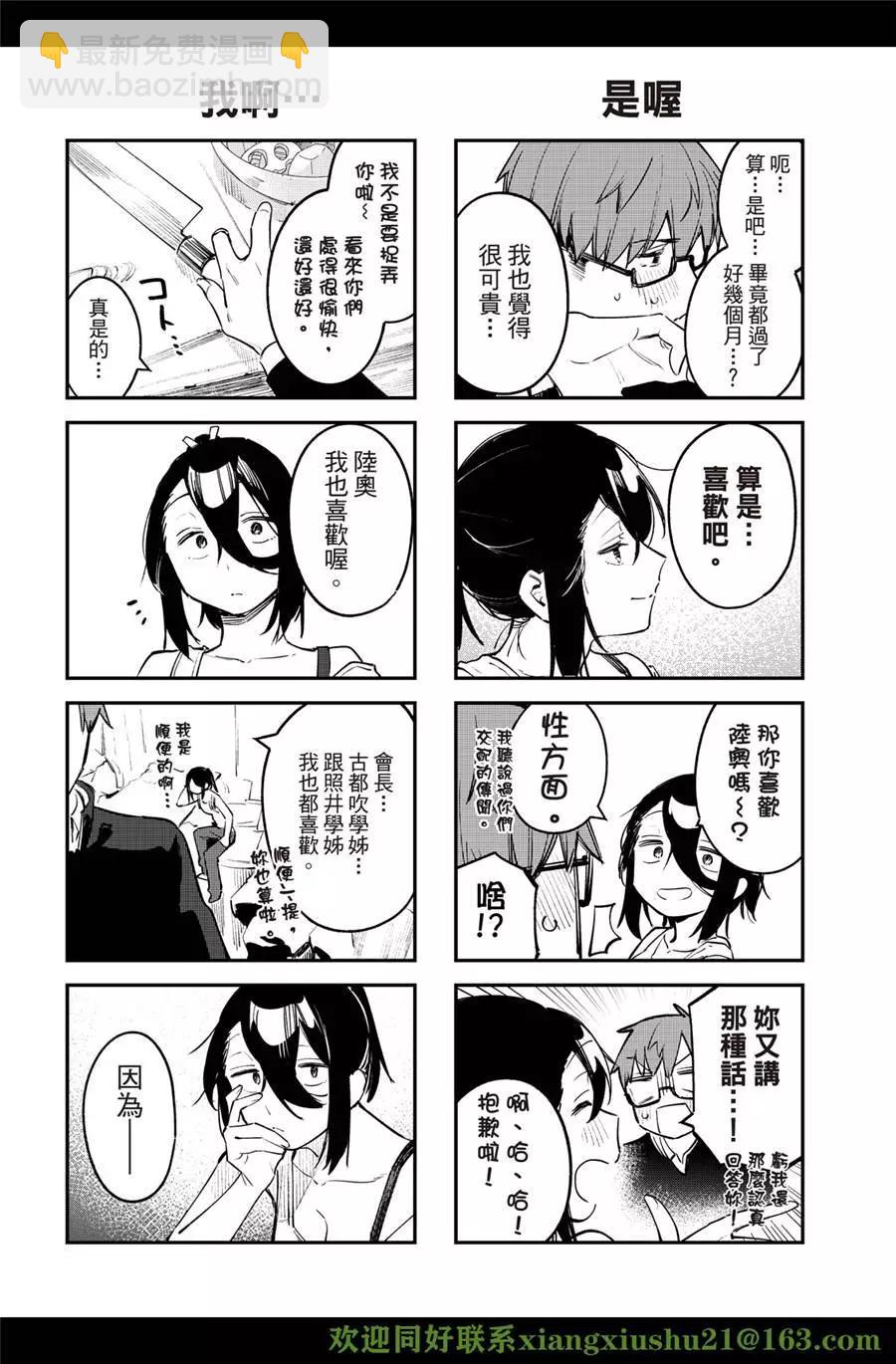 《学生会也有洞!》第24-25话 第16页