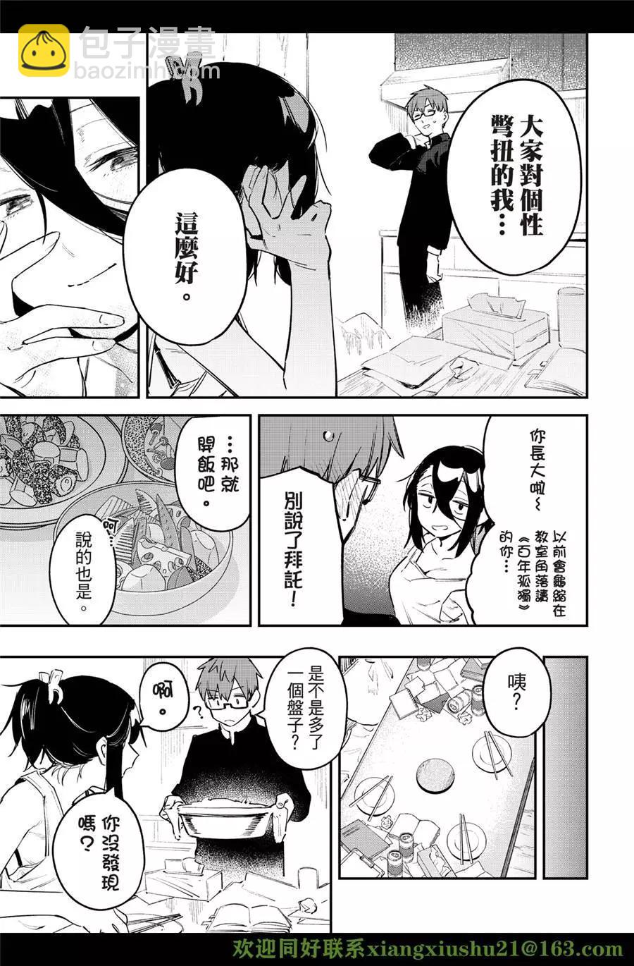 《学生会也有洞!》第24-25话 第17页