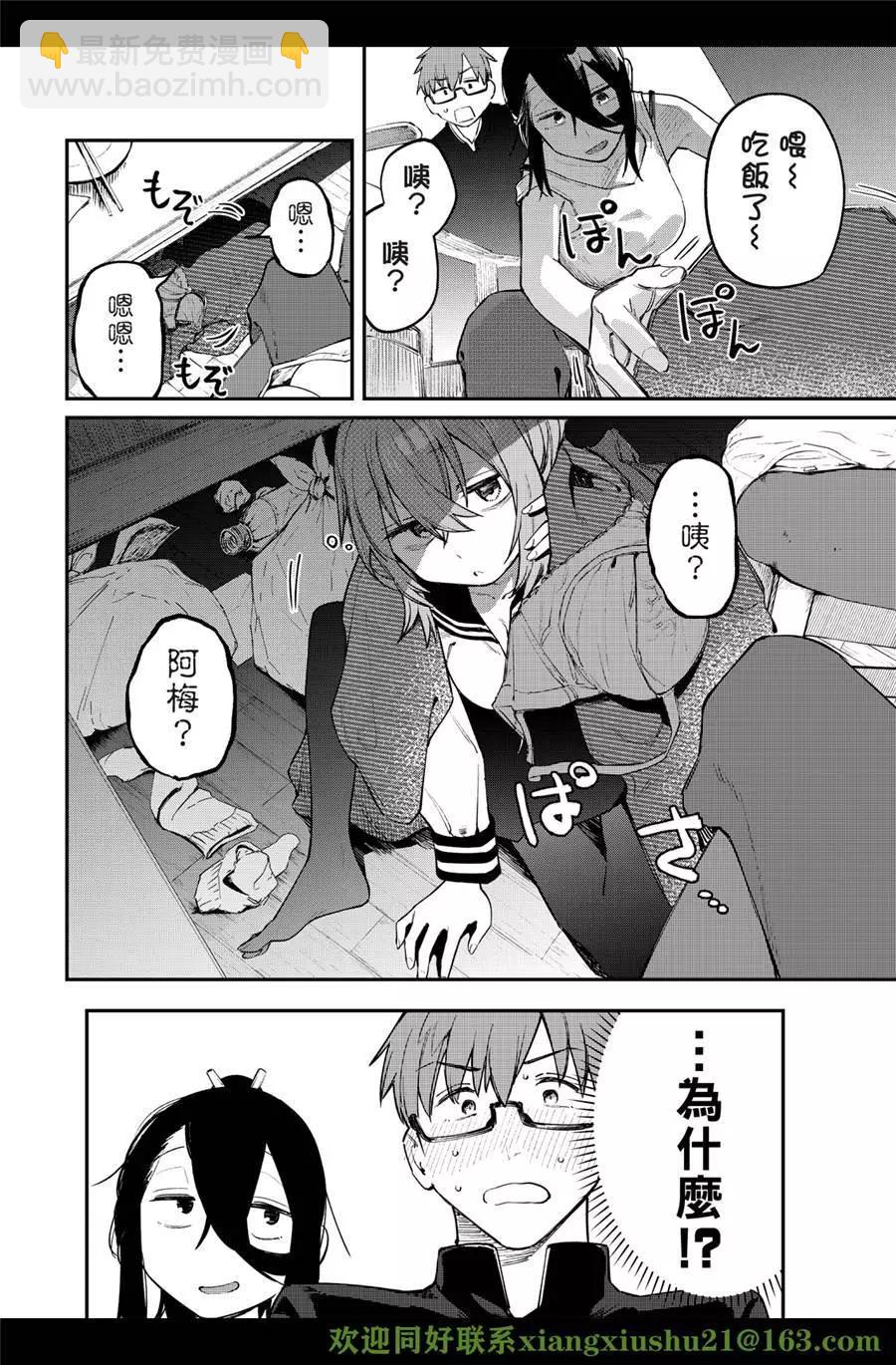 《学生会也有洞!》第24-25话 第18页