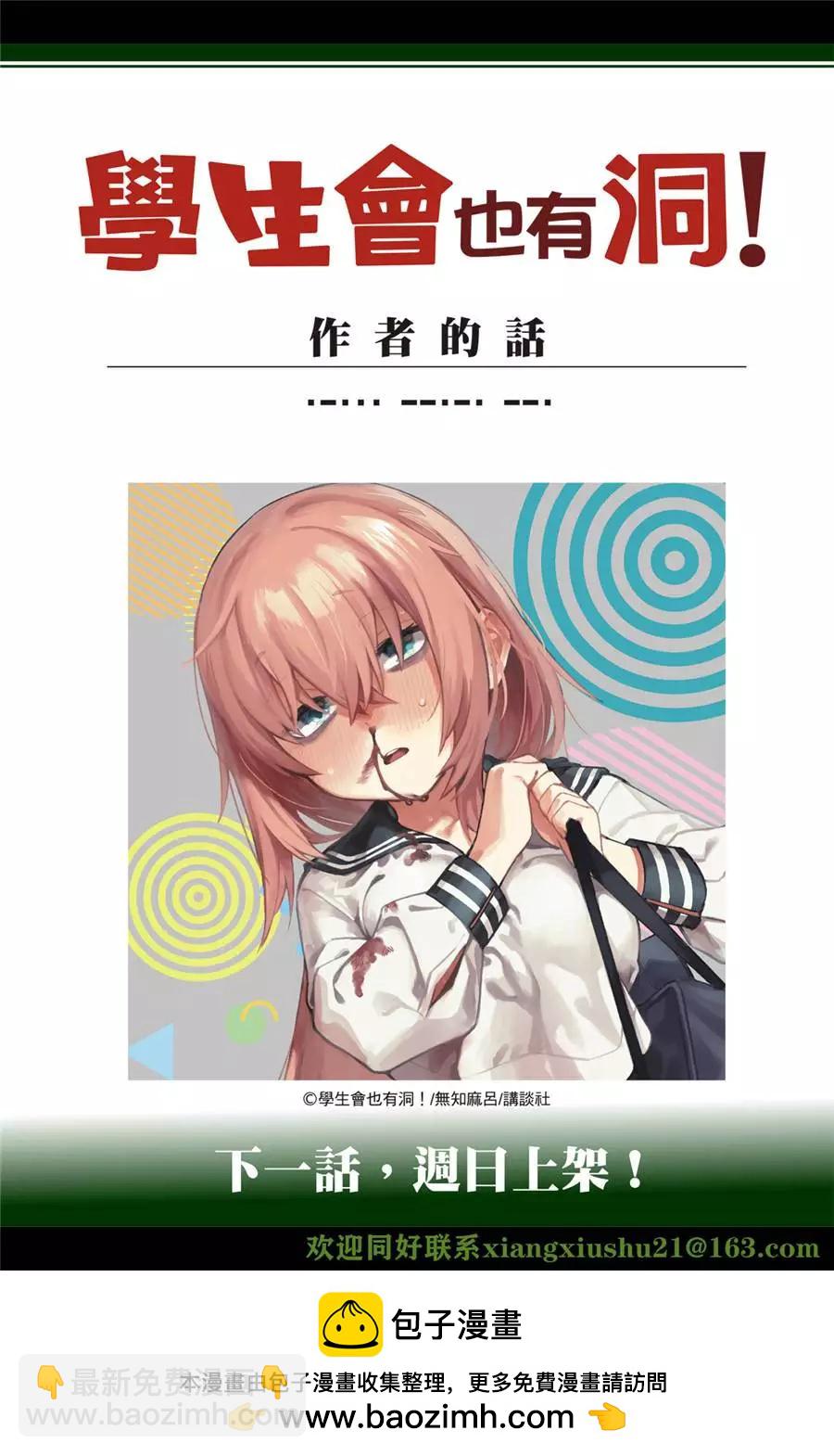 《学生会也有洞!》第24-25话 第19页