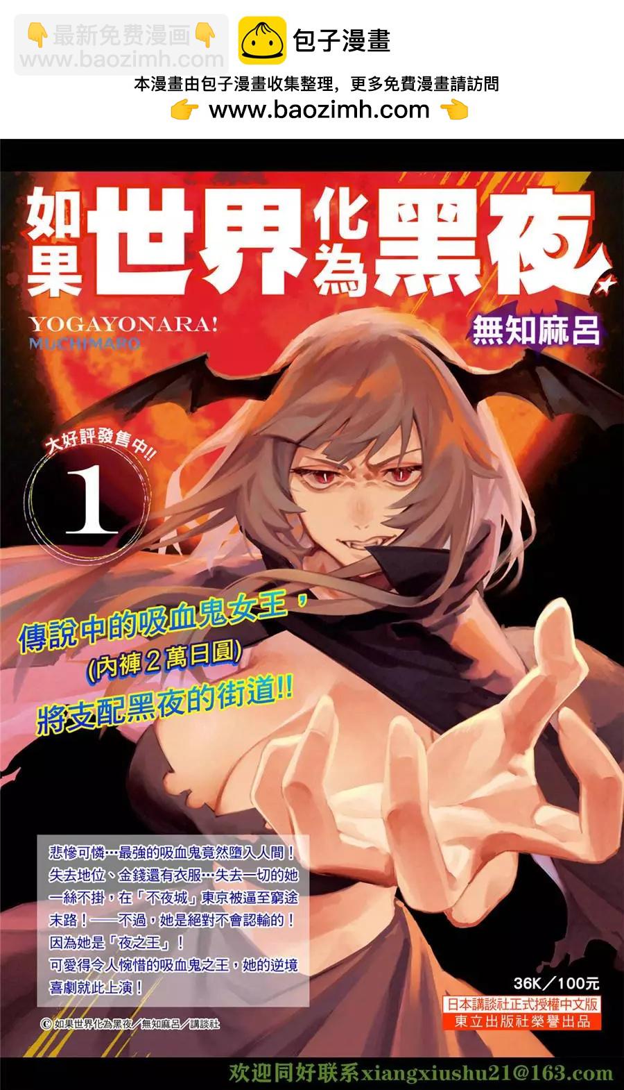 《学生会也有洞!》第24-25话 第2页