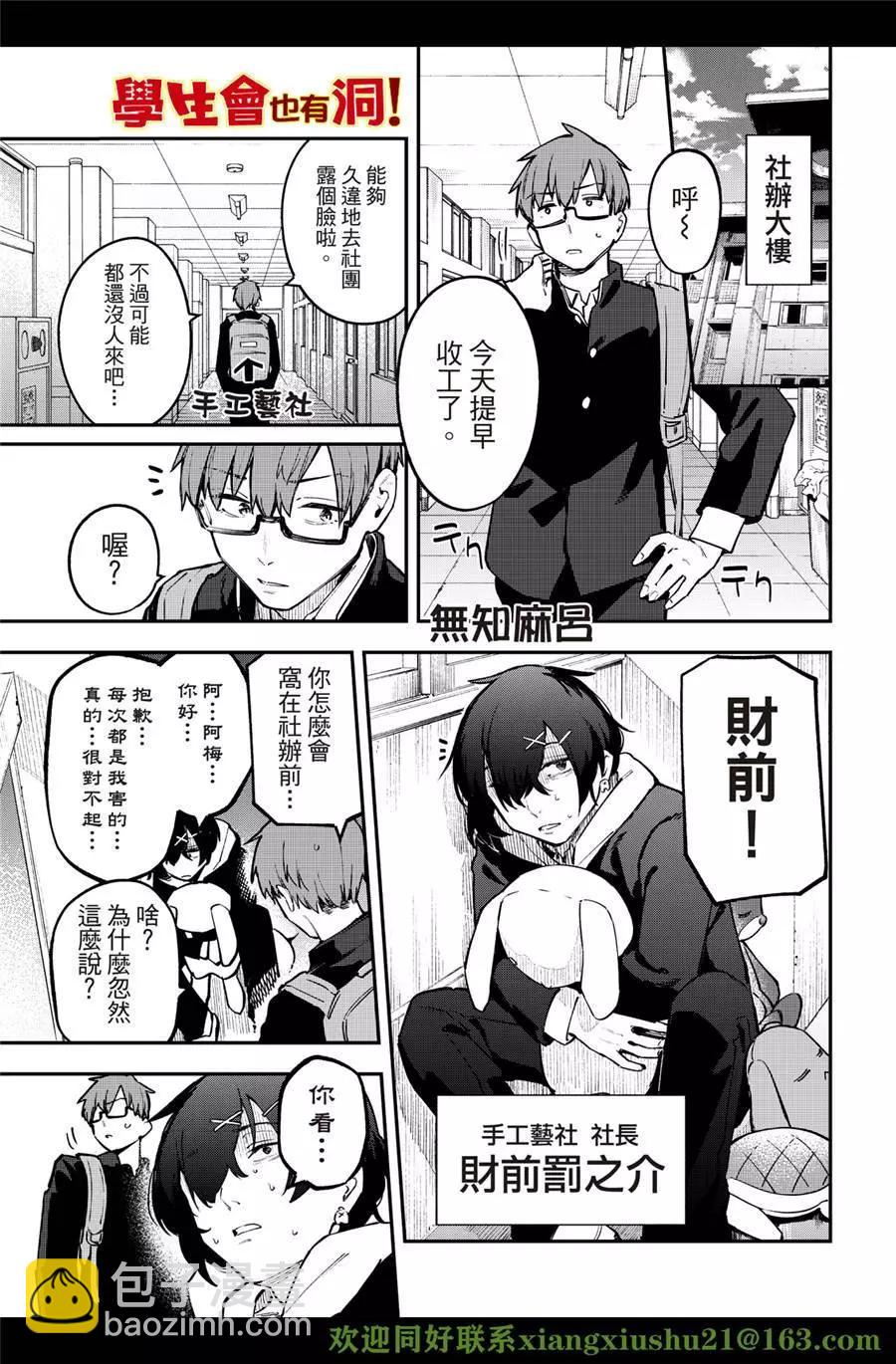 《学生会也有洞!》第24-25话 第3页