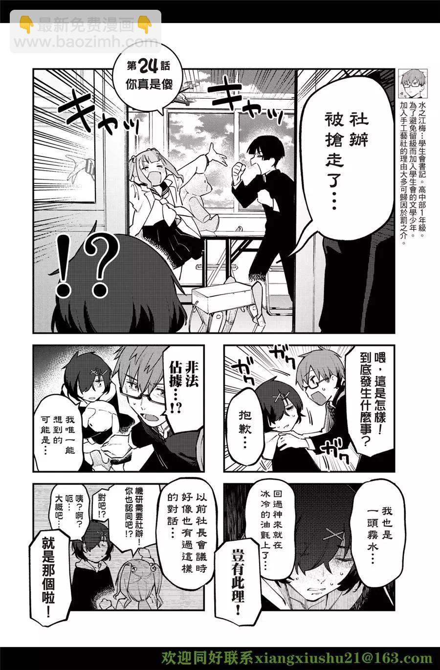 《学生会也有洞!》第24-25话 第4页