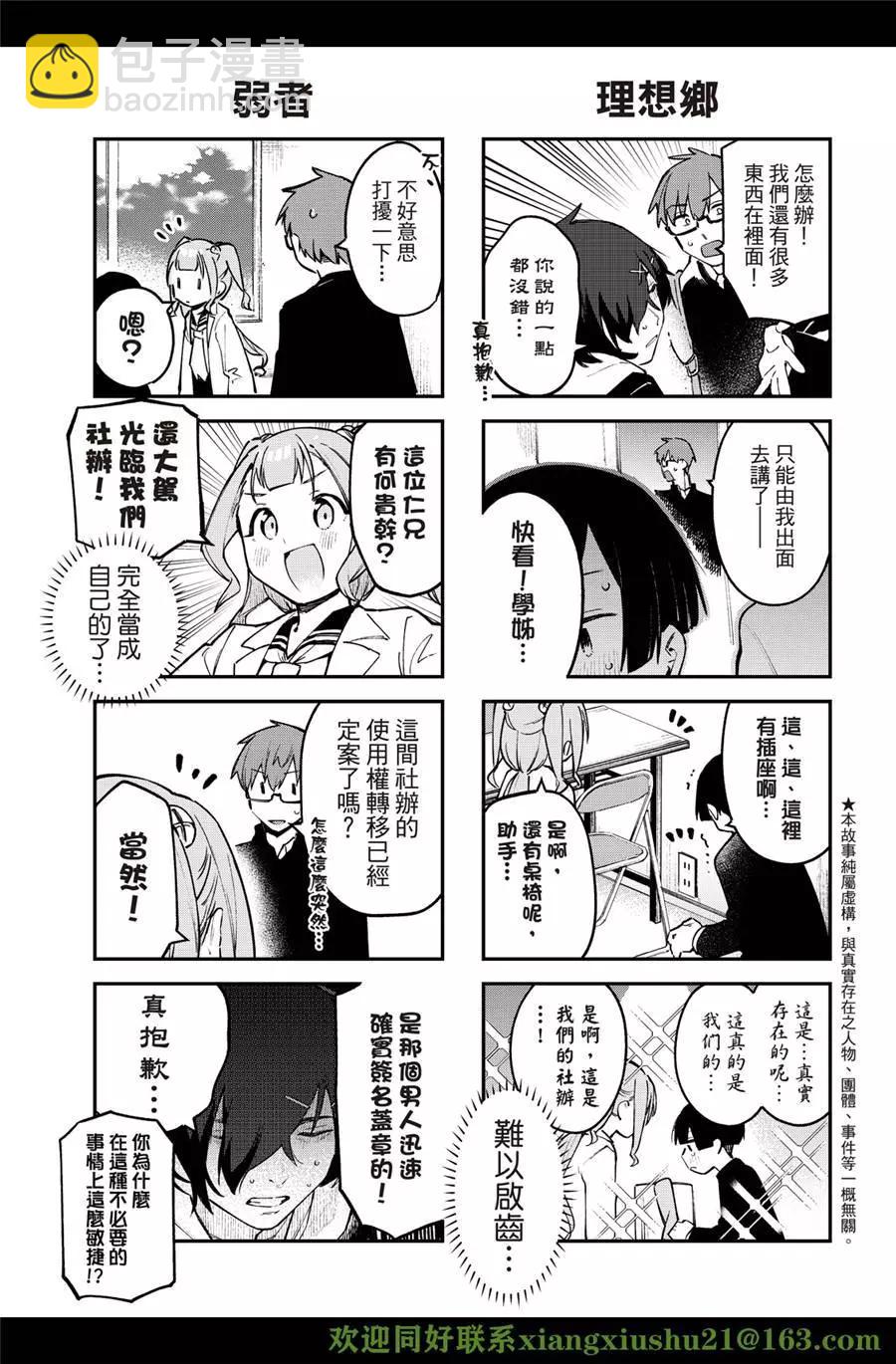 《学生会也有洞!》第24-25话 第5页
