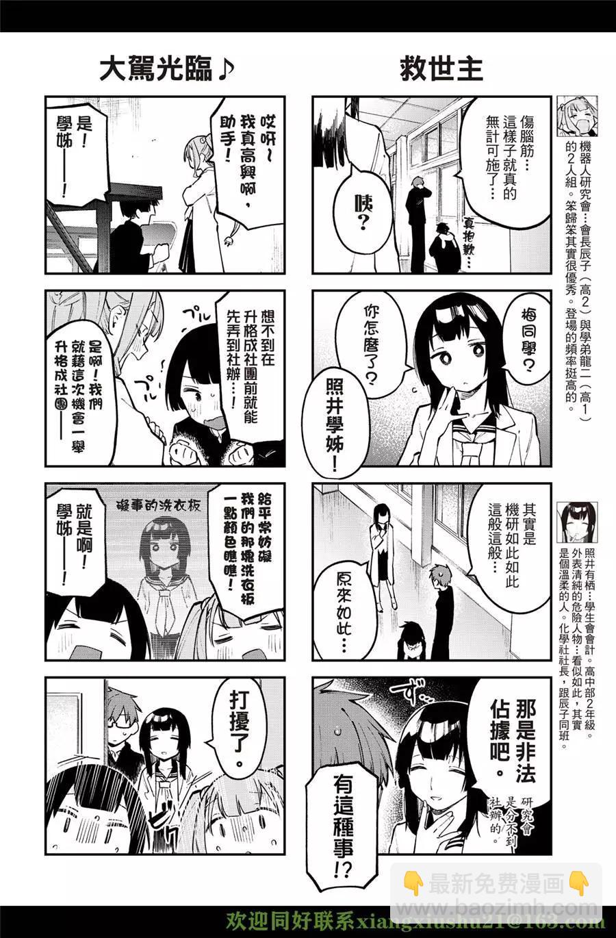 《学生会也有洞!》第24-25话 第6页