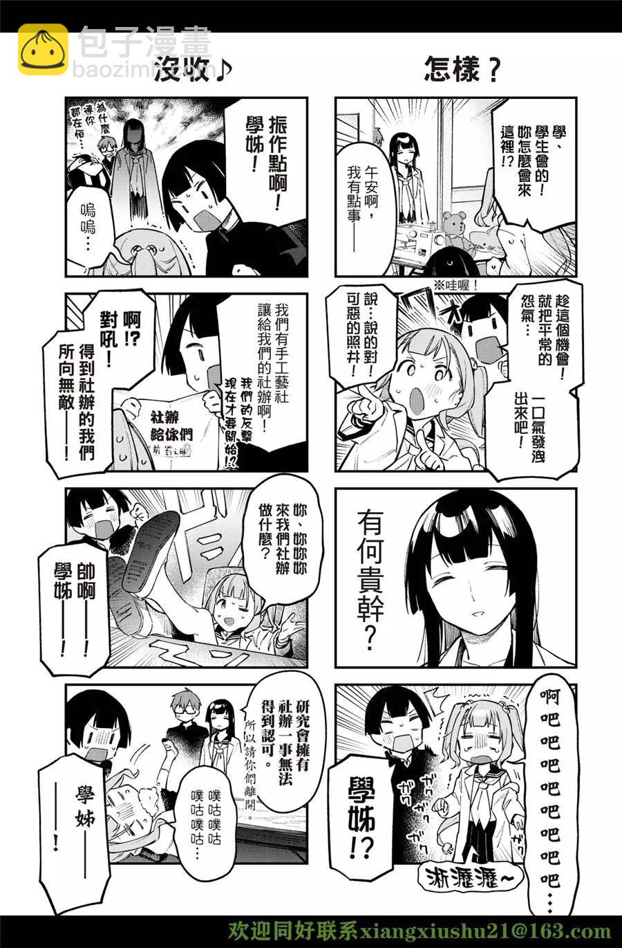 《学生会也有洞!》第24-25话 第7页