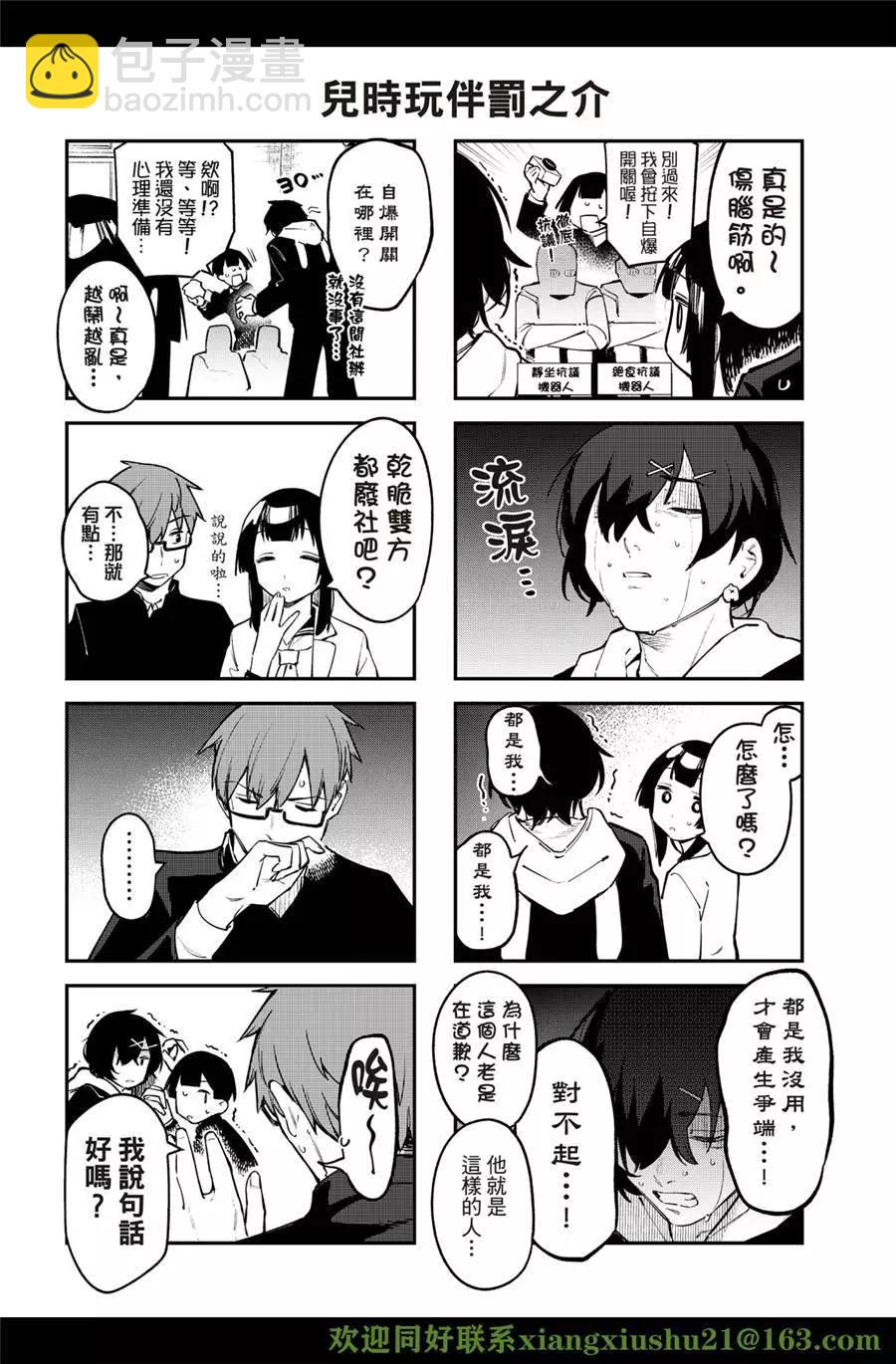 《学生会也有洞!》第24-25话 第8页