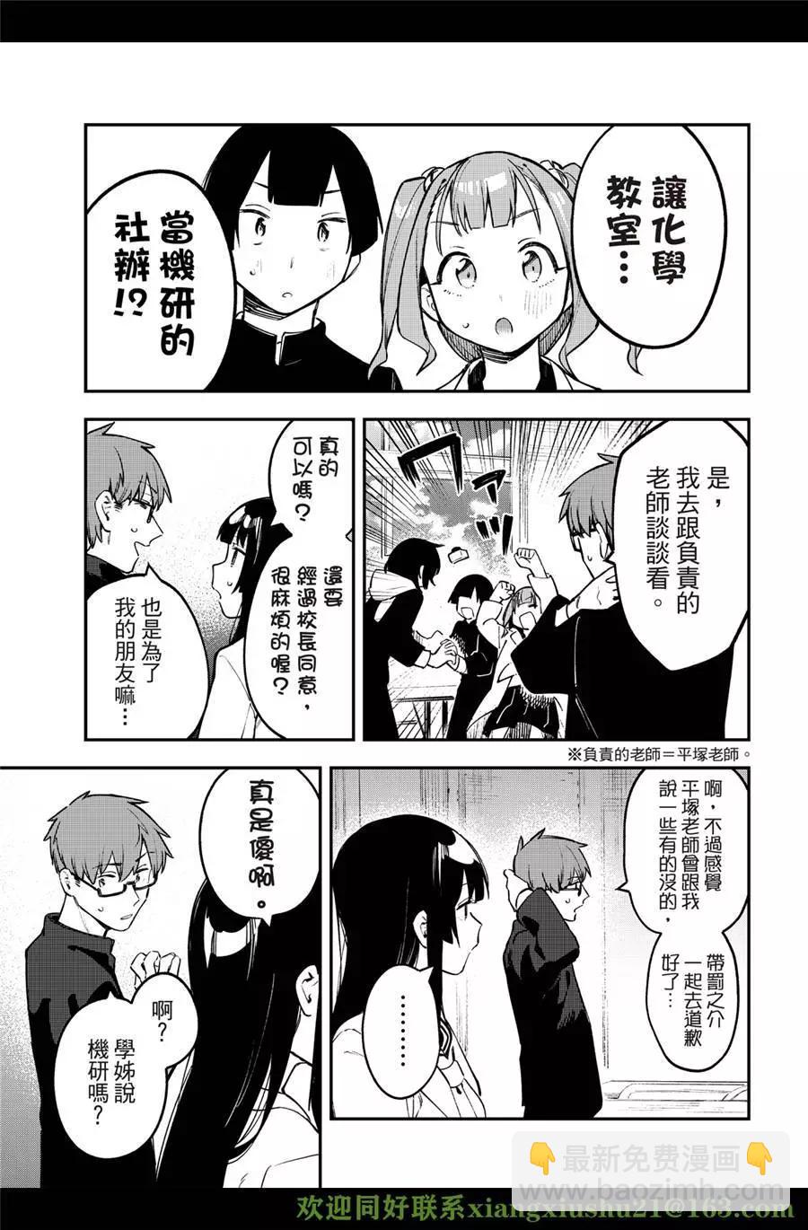 《学生会也有洞!》第24-25话 第9页