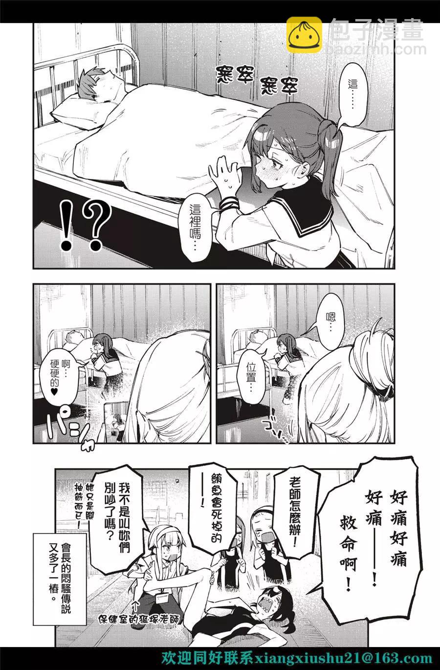 《学生会也有洞!》第28-29话 第10页