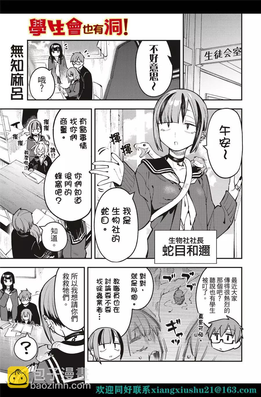 《学生会也有洞!》第28-29话 第11页