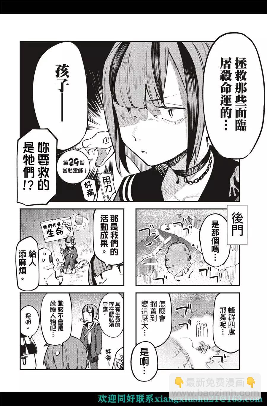 《学生会也有洞!》第28-29话 第12页