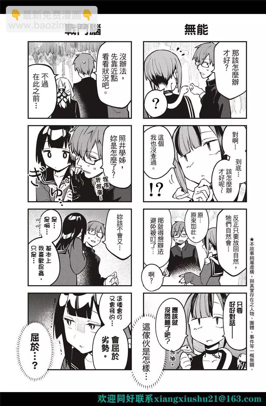 《学生会也有洞!》第28-29话 第13页