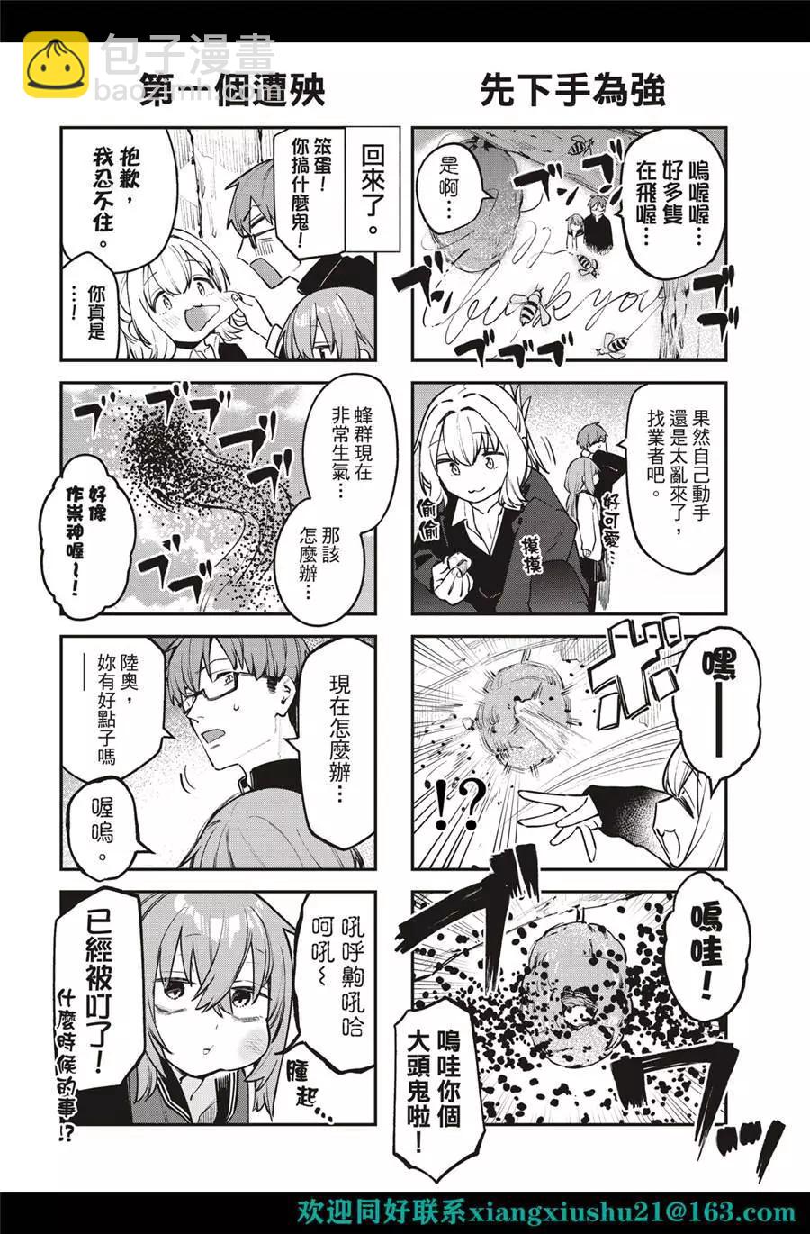 《学生会也有洞!》第28-29话 第14页