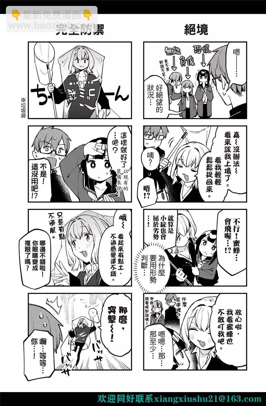《学生会也有洞!》第28-29话 第15页