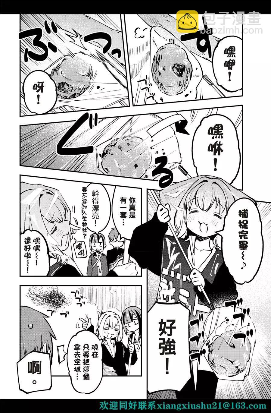 《学生会也有洞!》第28-29话 第16页