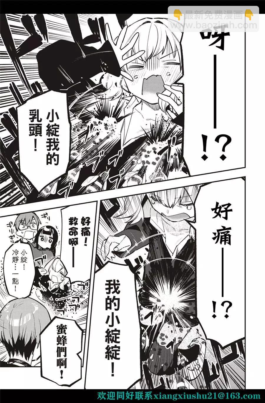 《学生会也有洞!》第28-29话 第17页
