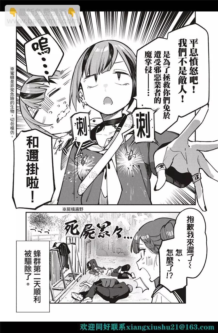 《学生会也有洞!》第28-29话 第18页