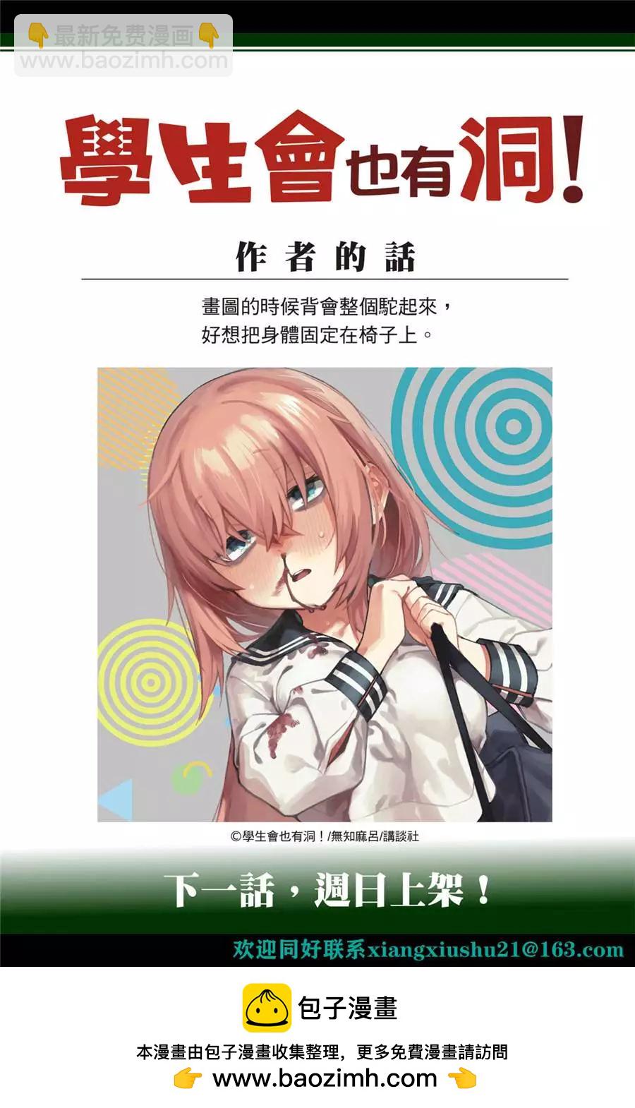 《学生会也有洞!》第28-29话 第19页