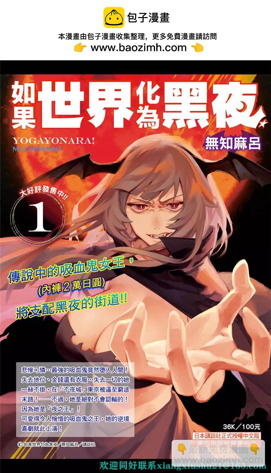 《学生会也有洞!》第28-29话 第2页