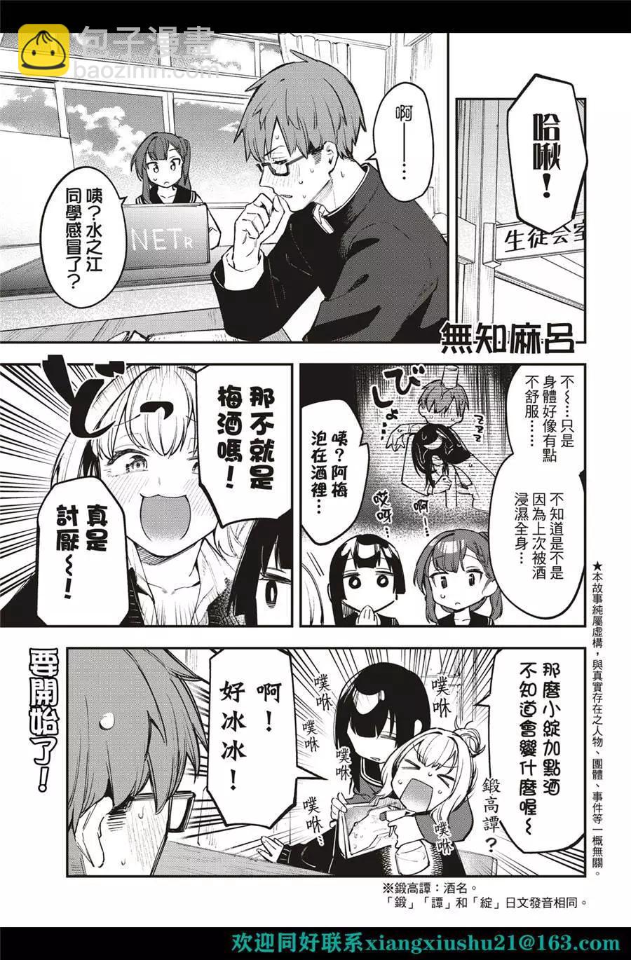 《学生会也有洞!》第28-29话 第3页