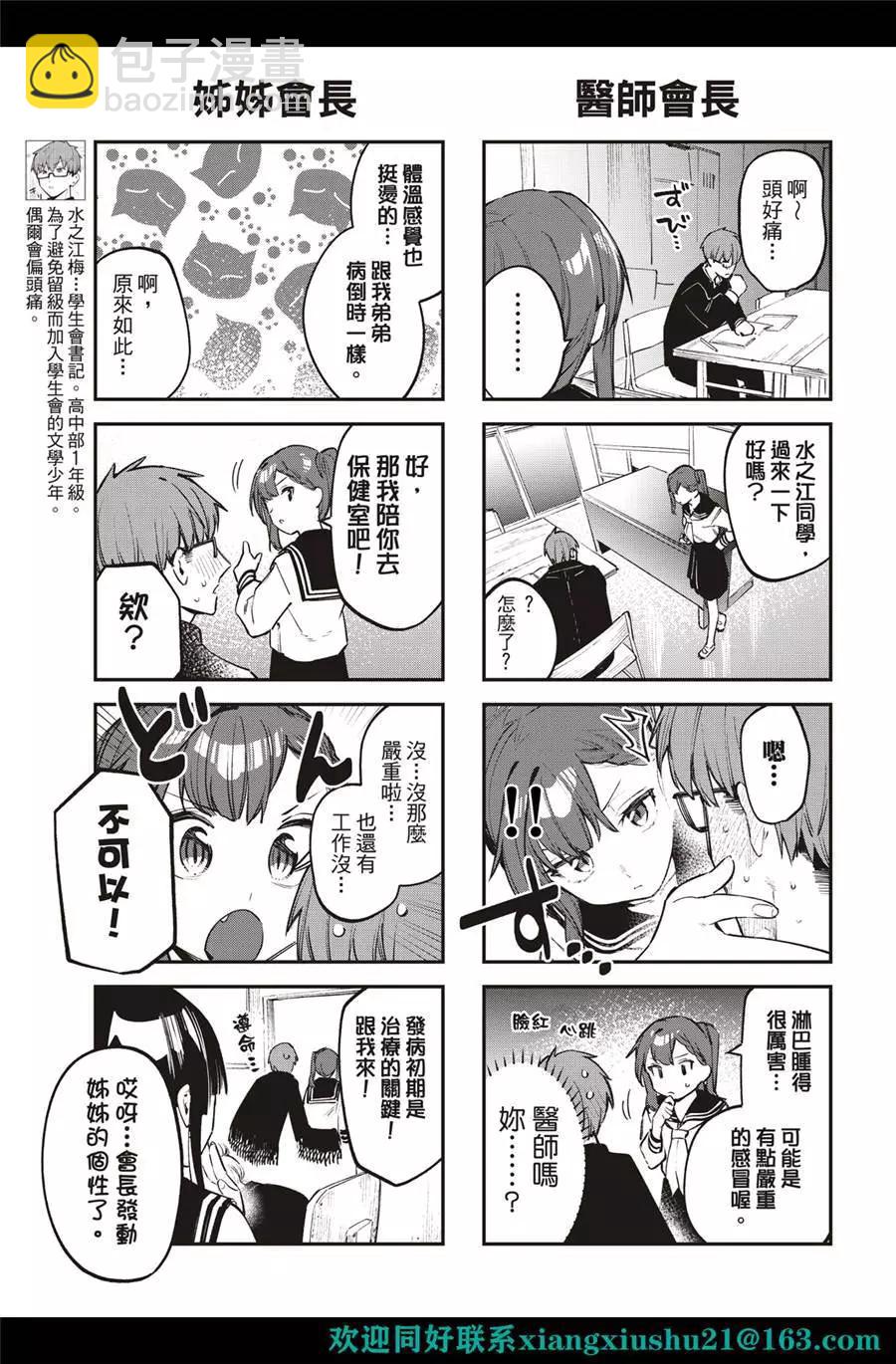 《学生会也有洞!》第28-29话 第5页