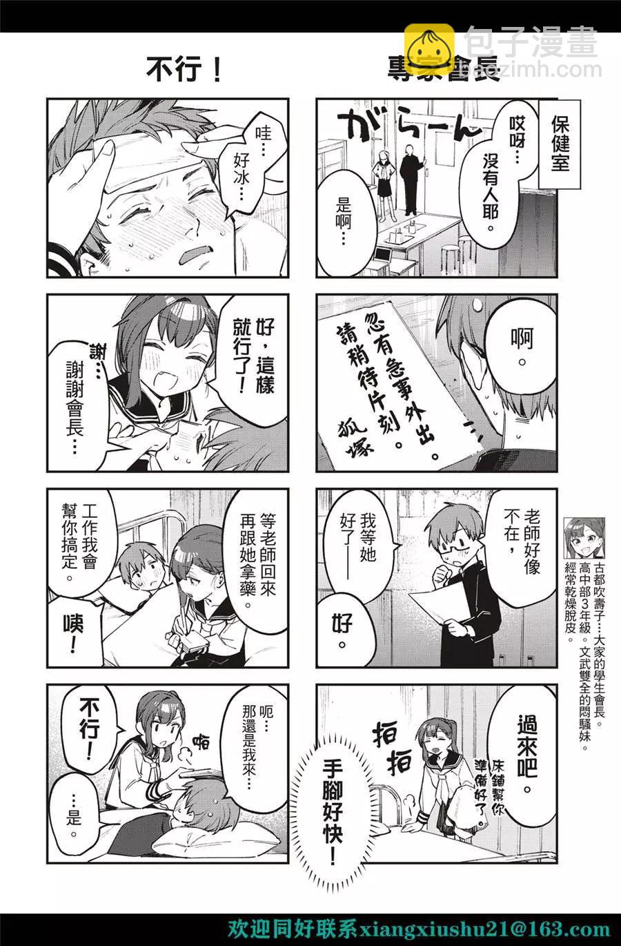 《学生会也有洞!》第28-29话 第6页