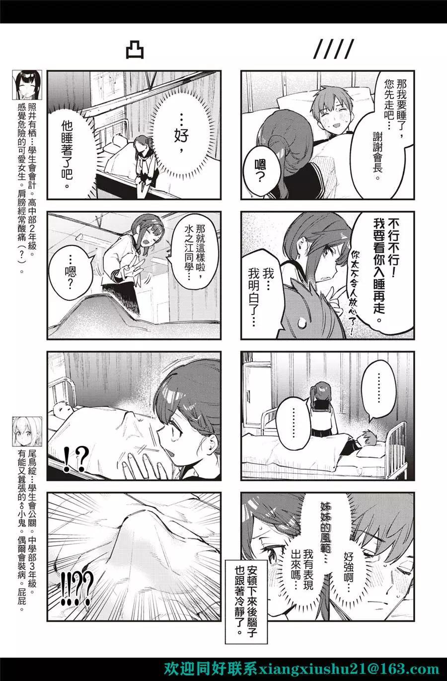 《学生会也有洞!》第28-29话 第7页