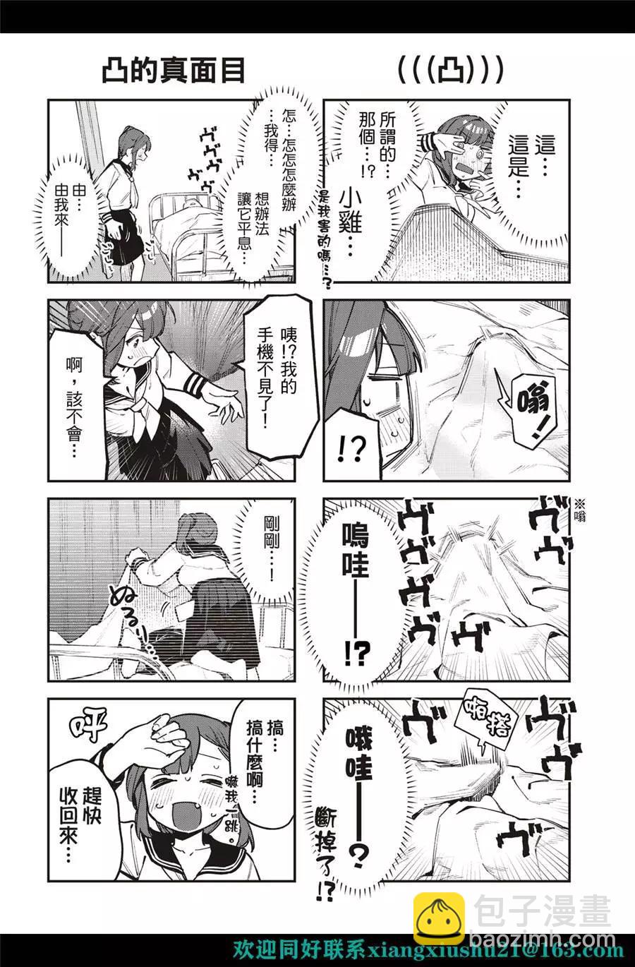 《学生会也有洞!》第28-29话 第8页