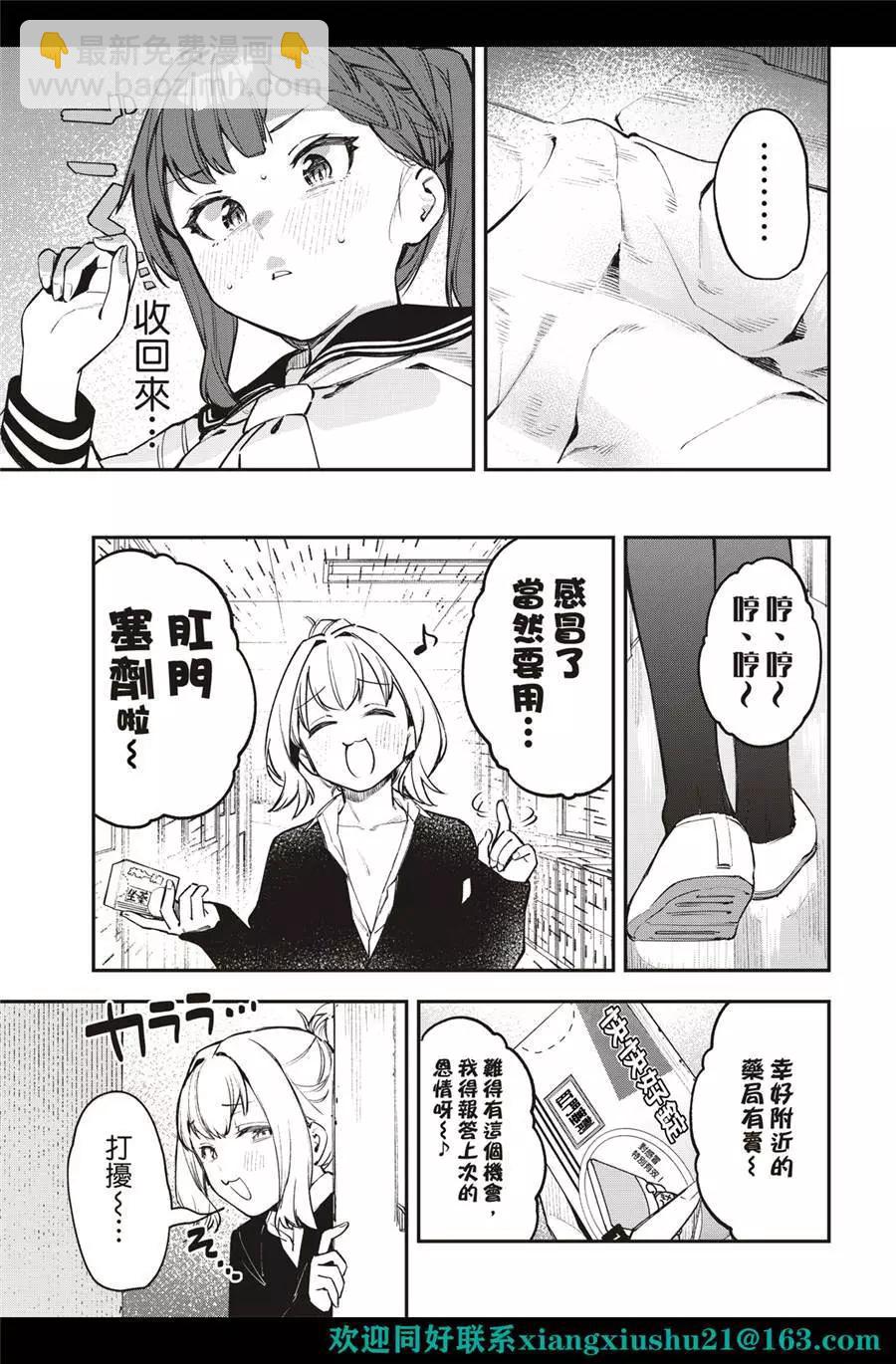 《学生会也有洞!》第28-29话 第9页