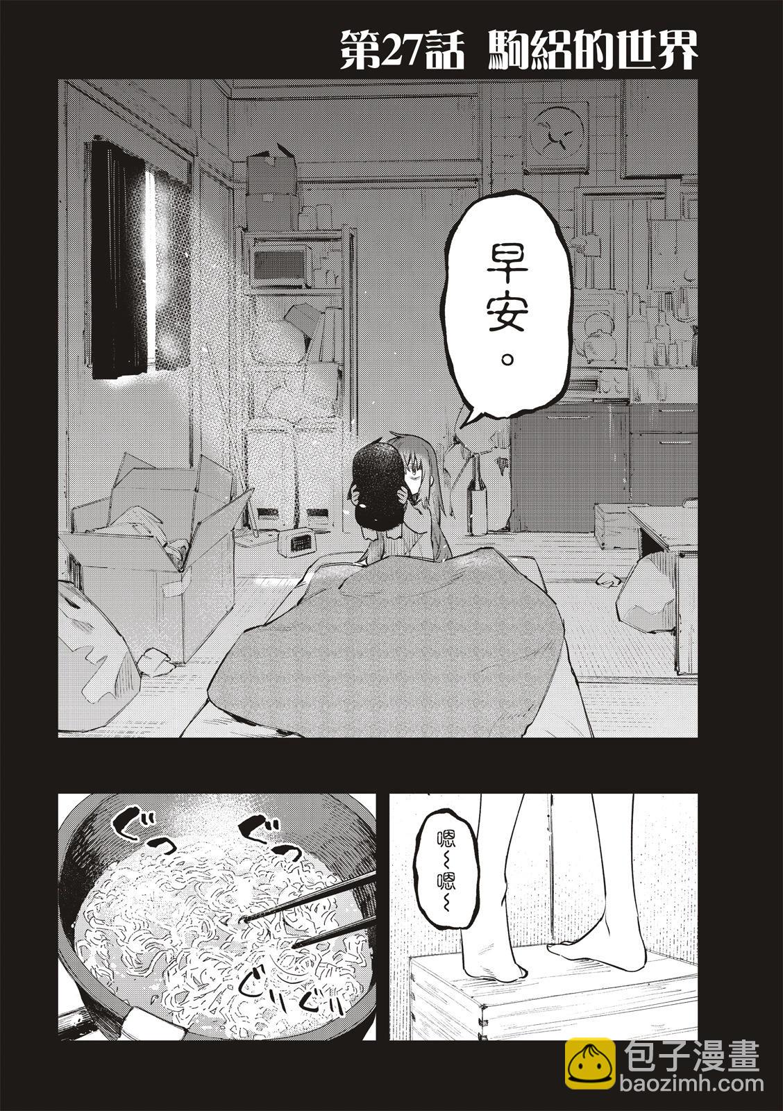《学生会也有洞!》第26-27话 第11页