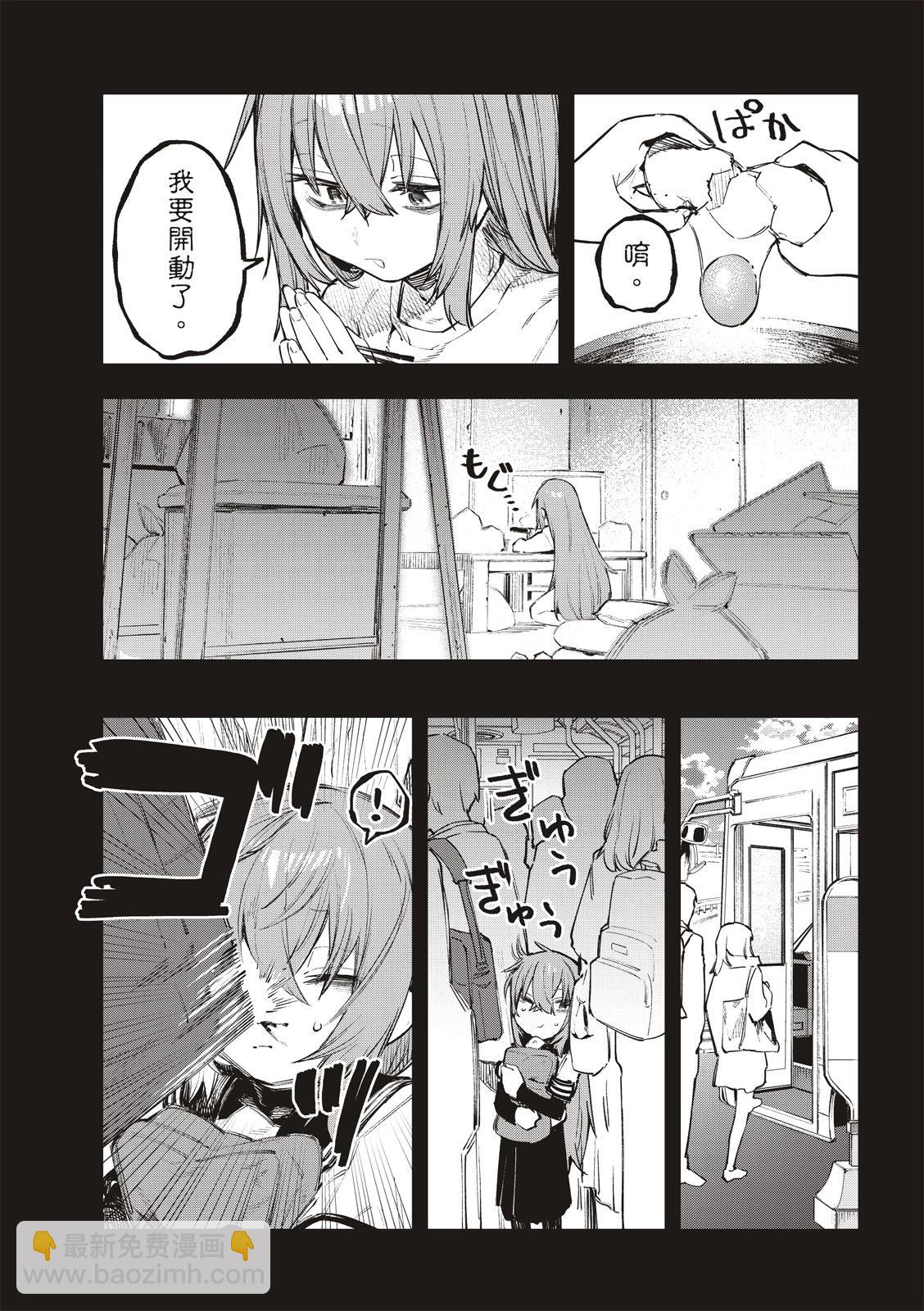 《学生会也有洞!》第26-27话 第12页