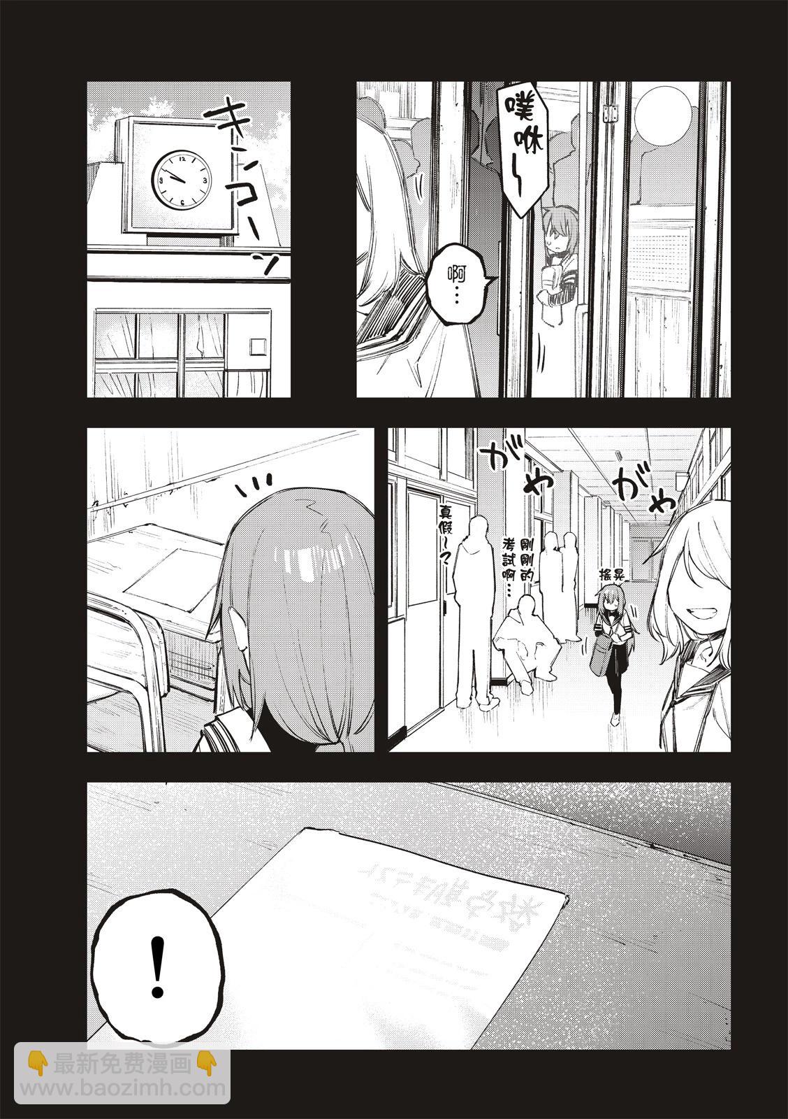 《学生会也有洞!》第26-27话 第14页