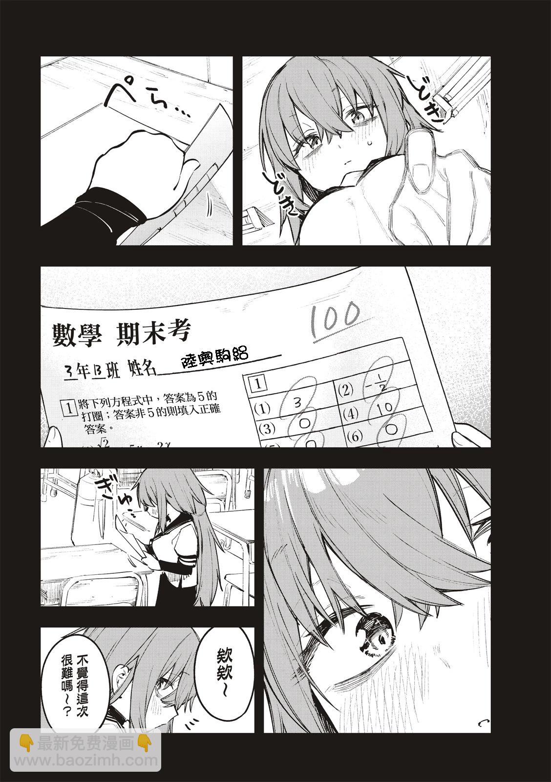 《学生会也有洞!》第26-27话 第15页