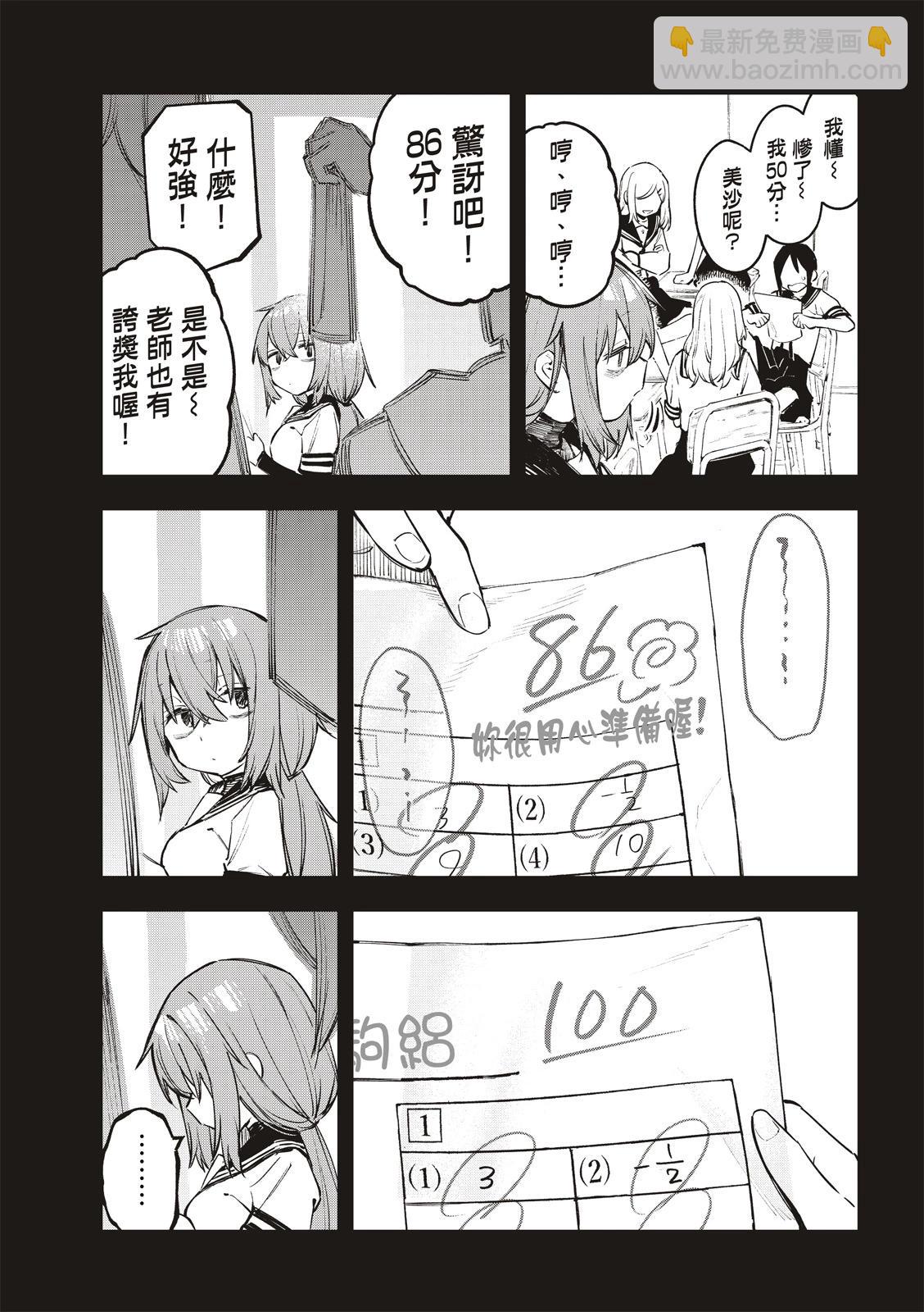 《学生会也有洞!》第26-27话 第16页
